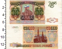 банкнота(бона) - россия 50000 рублей - подробная информация фото 1