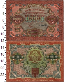 банкнота(бона) - рсфср 10000 рублей - подробная информация фото 1