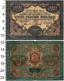банкнота(бона) - рсфср 5.000 рублей - подробная информация фото 1