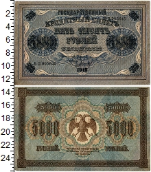 банкнота(бона) - рсфср 5000 рублей - подробная информация фото 1