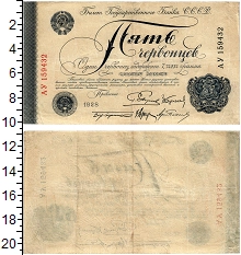 банкнота(бона) - ссср 5 червонцев - подробная информация фото 1