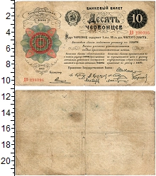 банкнота(бона) - рсфср 10 червонцев - подробная информация фото 1