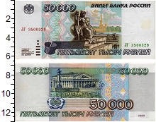 банкнота(бона) - россия 50000 рублей - подробная информация фото 1
