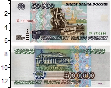 банкнота(бона) - россия 50000 рублей - подробная информация фото 1