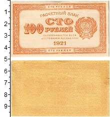 банкнота(бона) - рсфср 100 рублей - подробная информация фото 1