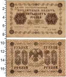 банкнота(бона) - рсфср 50 рублей - подробная информация фото 1