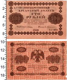 банкнота(бона) - рсфср 100 рублей - подробная информация фото 1