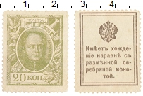 банкнота(бона) - 1894 – 1917 николай ii 20 копеек - подробная информация фото 1