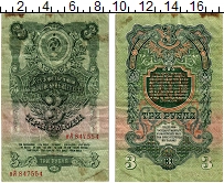 банкнота(бона) - ссср 3 рубля - подробная информация фото 1