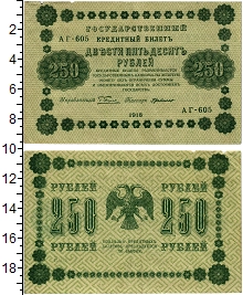 банкнота(бона) - рсфср 250 рублей - подробная информация фото 1