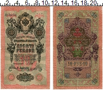 банкнота(бона) - 1894 – 1917 николай ii 10 рублей - подробная информация фото 1