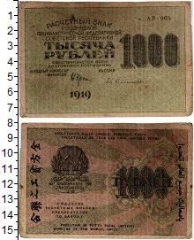 банкнота(бона) - рсфср 1.000 рублей - подробная информация фото 1