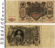 банкнота(бона) - 1894 – 1917 николай ii 100 рублей - подробная информация фото 1