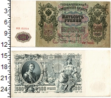 банкнота(бона) - 1894 – 1917 николай ii 500 рублей - подробная информация фото 1