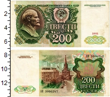 банкнота(бона) - ссср 200 рублей - подробная информация фото 1
