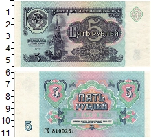банкнота(бона) - ссср 5 рублей - подробная информация фото 1