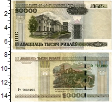 банкнота(бона) - беларусь 20.000 рублей - подробная информация фото 1