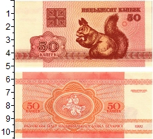 банкнота(бона) - беларусь 50 копеек - подробная информация фото 1
