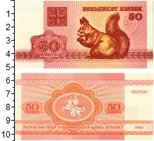 банкнота(бона) - беларусь 50 копеек - подробная информация фото 1