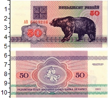 банкнота(бона) - беларусь 50 рублей - подробная информация фото 1
