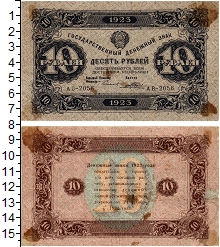 банкнота(бона) - рсфср 10 рублей - подробная информация фото 1