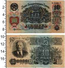 банкнота(бона) - ссср 10 рублей - подробная информация фото 1