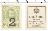 банкнота(бона) - 1894 – 1917 николай ii 2 копейки - подробная информация фото 1
