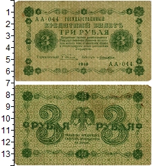 банкнота(бона) - рсфср 3 рубля - подробная информация фото 1