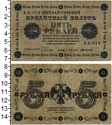 банкнота(бона) - рсфср 5 рублей - подробная информация фото 1