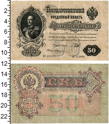 банкнота(бона) - 1894 – 1917 николай ii 50 рублей - подробная информация фото 1
