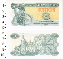 банкнота(бона) - украина 3 карбованца - подробная информация фото 1