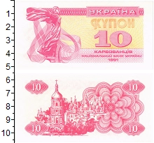 банкнота(бона) - украина 10 карбованцев - подробная информация фото 1
