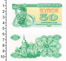 банкнота(бона) - украина 50 карбованцев - подробная информация фото 1