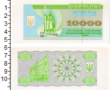 банкнота(бона) - украина 10.000 карбованцев - подробная информация фото 1