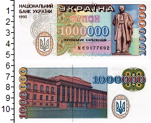 банкнота(бона) - украина 1000000 карбованцев - подробная информация фото 1