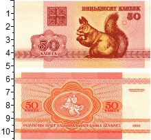 банкнота(бона) - беларусь 50 копеек - подробная информация фото 1