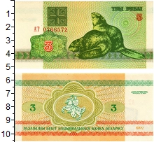 банкнота(бона) - беларусь 3 рубля - подробная информация фото 1
