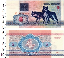 банкнота(бона) - беларусь 5 рублей - подробная информация фото 1