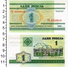 банкнота(бона) - беларусь 1 рубль - подробная информация фото 1