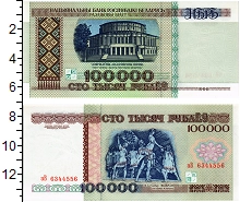 банкнота(бона) - беларусь 100.000 рублей - подробная информация фото 1