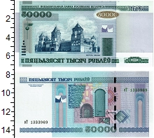 банкнота(бона) - беларусь 50000 рублей - подробная информация фото 1