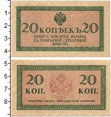 банкнота(бона) - 1894 – 1917 николай ii 20 копеек - подробная информация фото 1