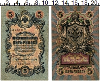 банкнота(бона) - 1894 – 1917 николай ii 5 рублей - подробная информация фото 1