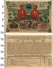 банкнота(бона) - ссср 50 копеек - подробная информация фото 1