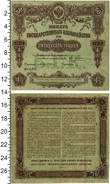 банкнота(бона) - 1894 – 1917 николай ii 50 рублей - подробная информация фото 1
