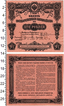 банкнота(бона) - 1894 – 1917 николай ii 100 рублей - подробная информация фото 1