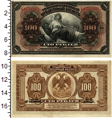 банкнота(бона) - гражданская война 100 рублей - подробная информация фото 1