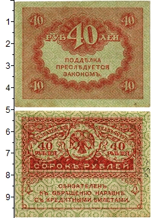 банкнота(бона) - временное правительство 40 рублей - подробная информация фото 1
