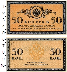 банкнота(бона) - 1894 – 1917 николай ii 50 копеек - подробная информация фото 1