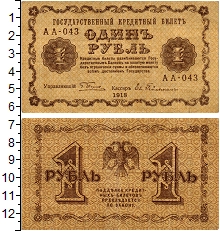 банкнота(бона) - рсфср 1 рубль - подробная информация фото 1
